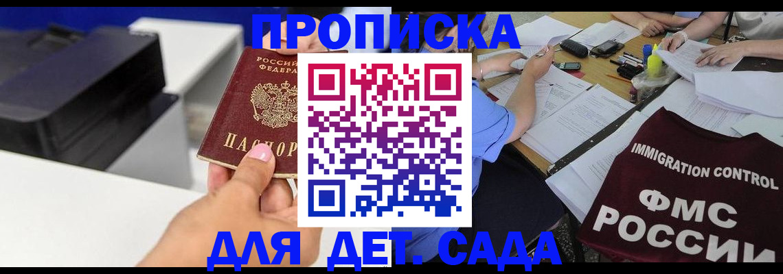 прописка для школы в Городце