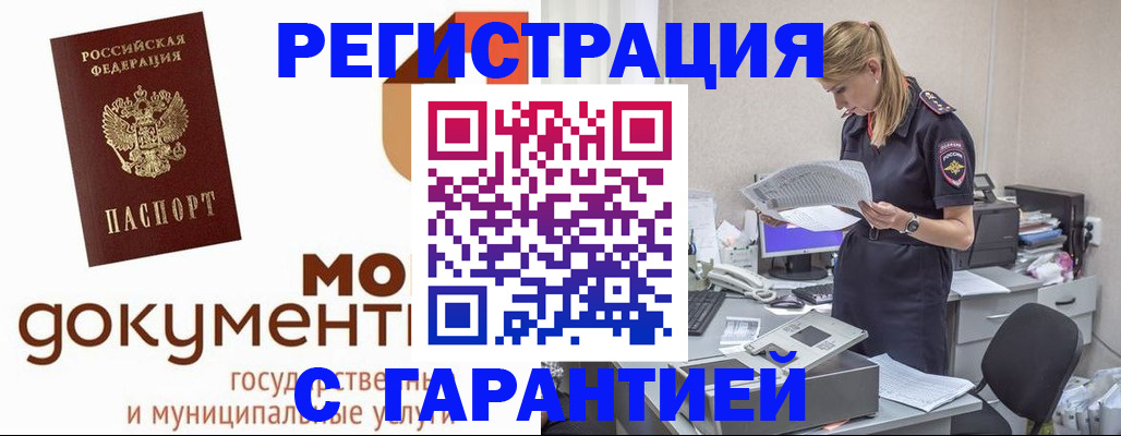 прописка гарантия в Городце