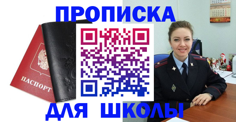 купить прописку в Городце