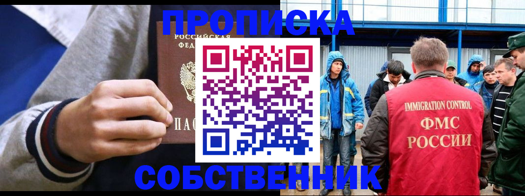 прописка ребенка в Городце